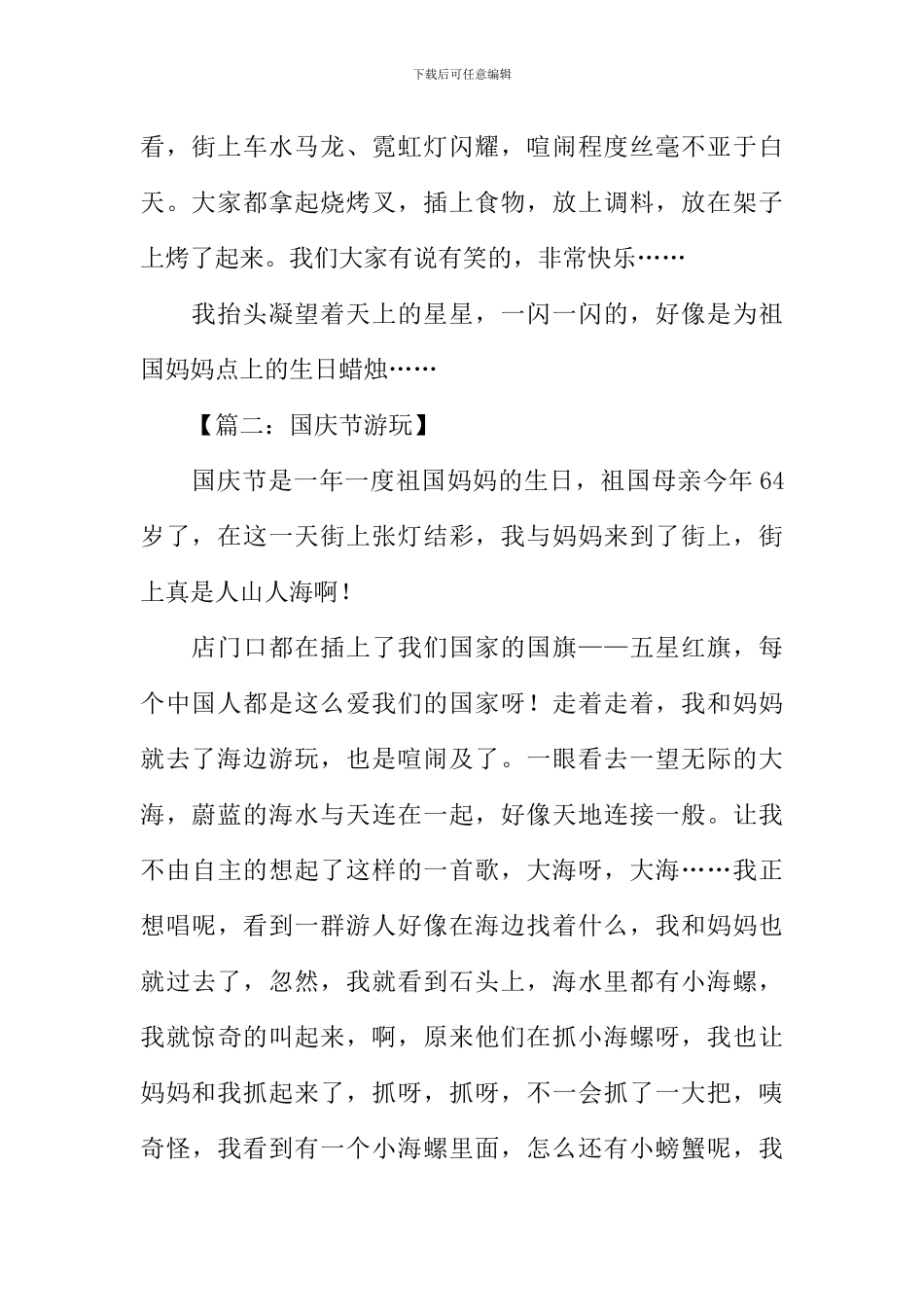 关于迎国庆的作文_第2页