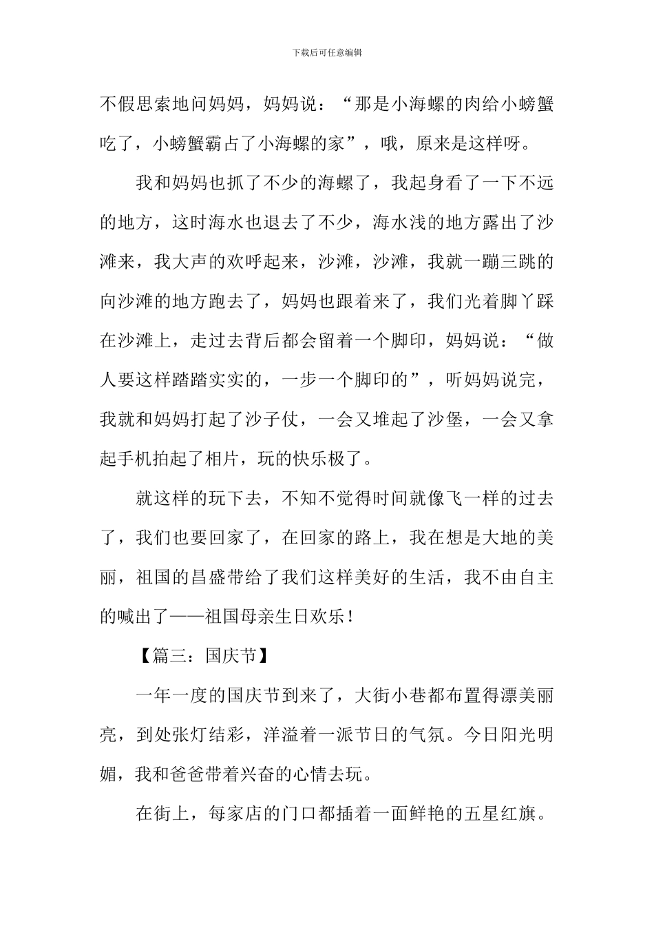 关于迎国庆的作文_第3页