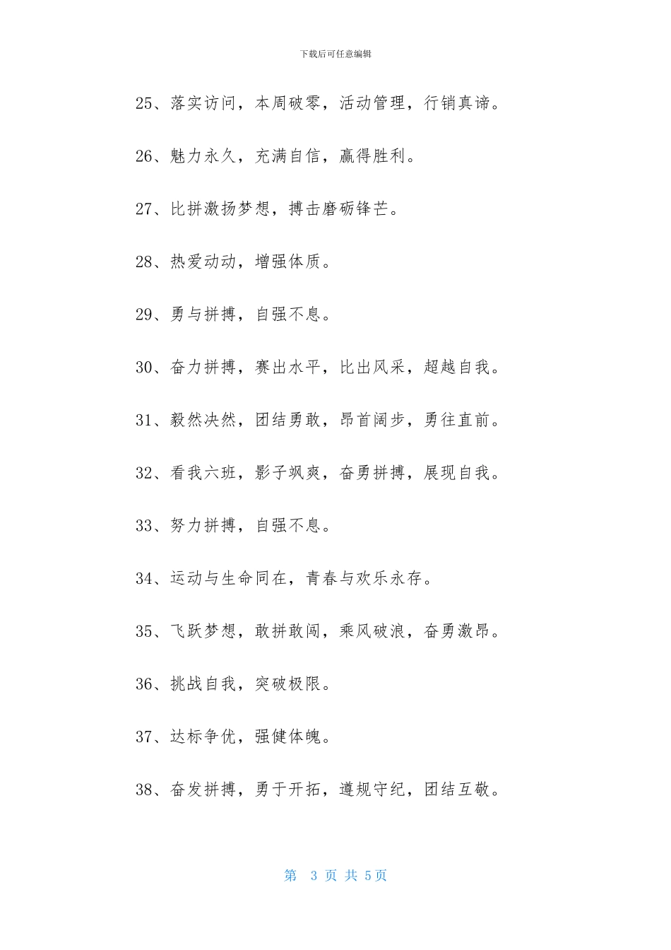 关于运动会的口号_第3页