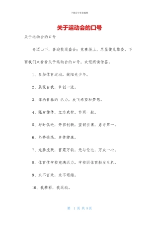 关于运动会的口号