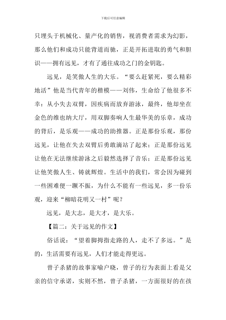 关于远见的作文_第2页