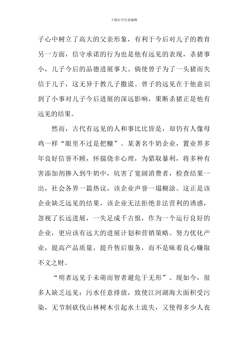 关于远见的作文_第3页