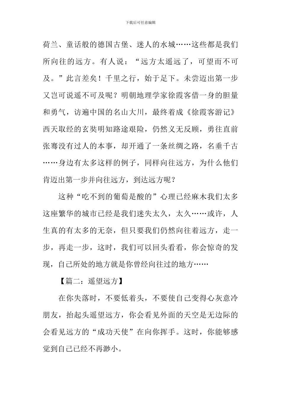 关于远方的作文800字_第2页