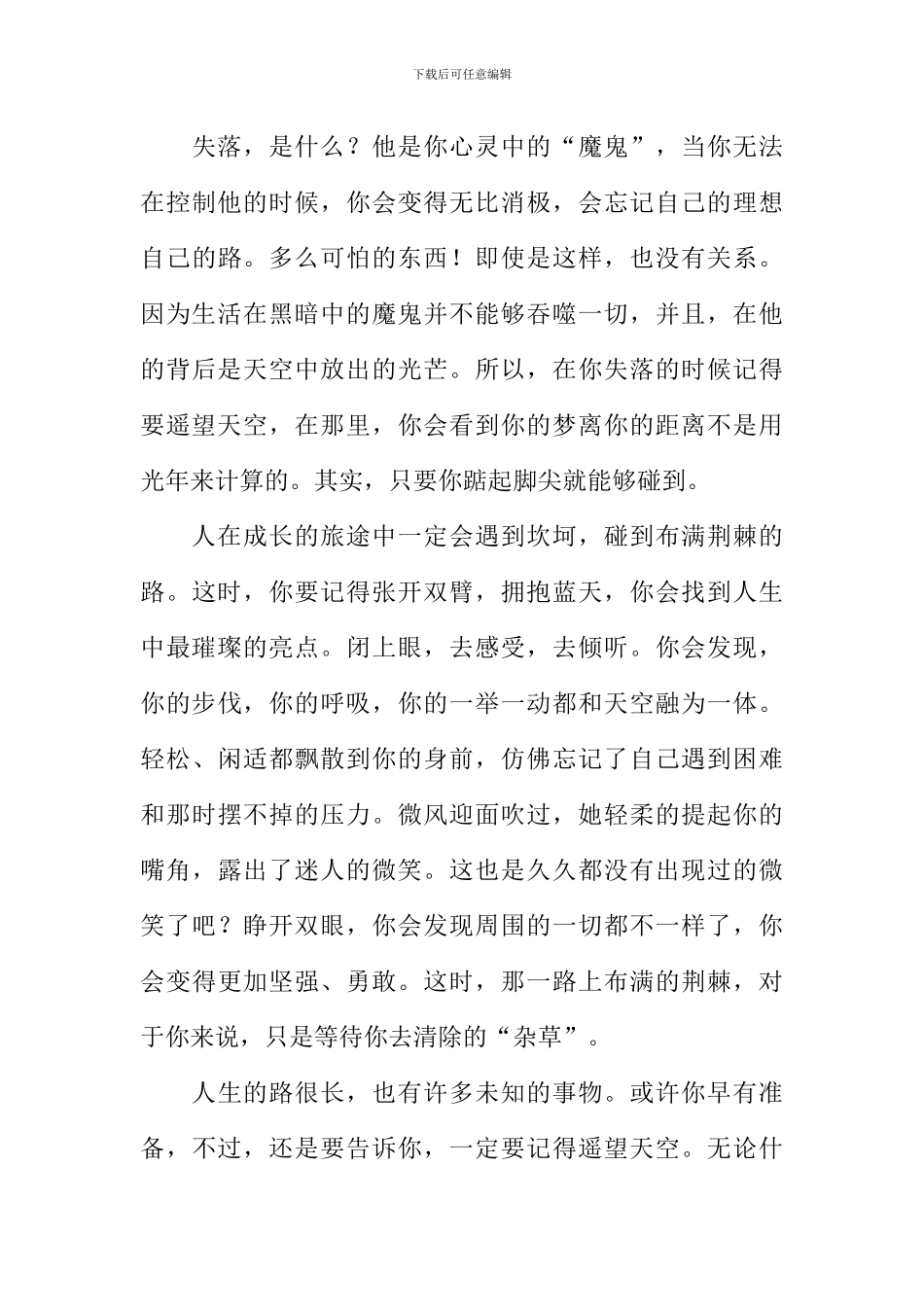 关于远方的作文800字_第3页