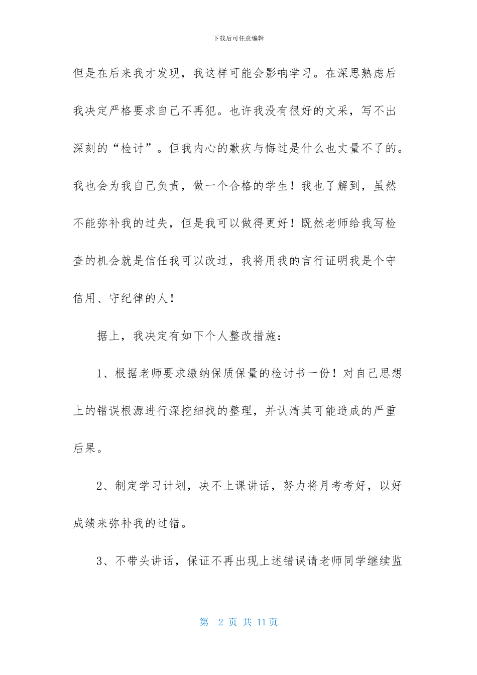 关于违纪检讨书范文500字_第2页