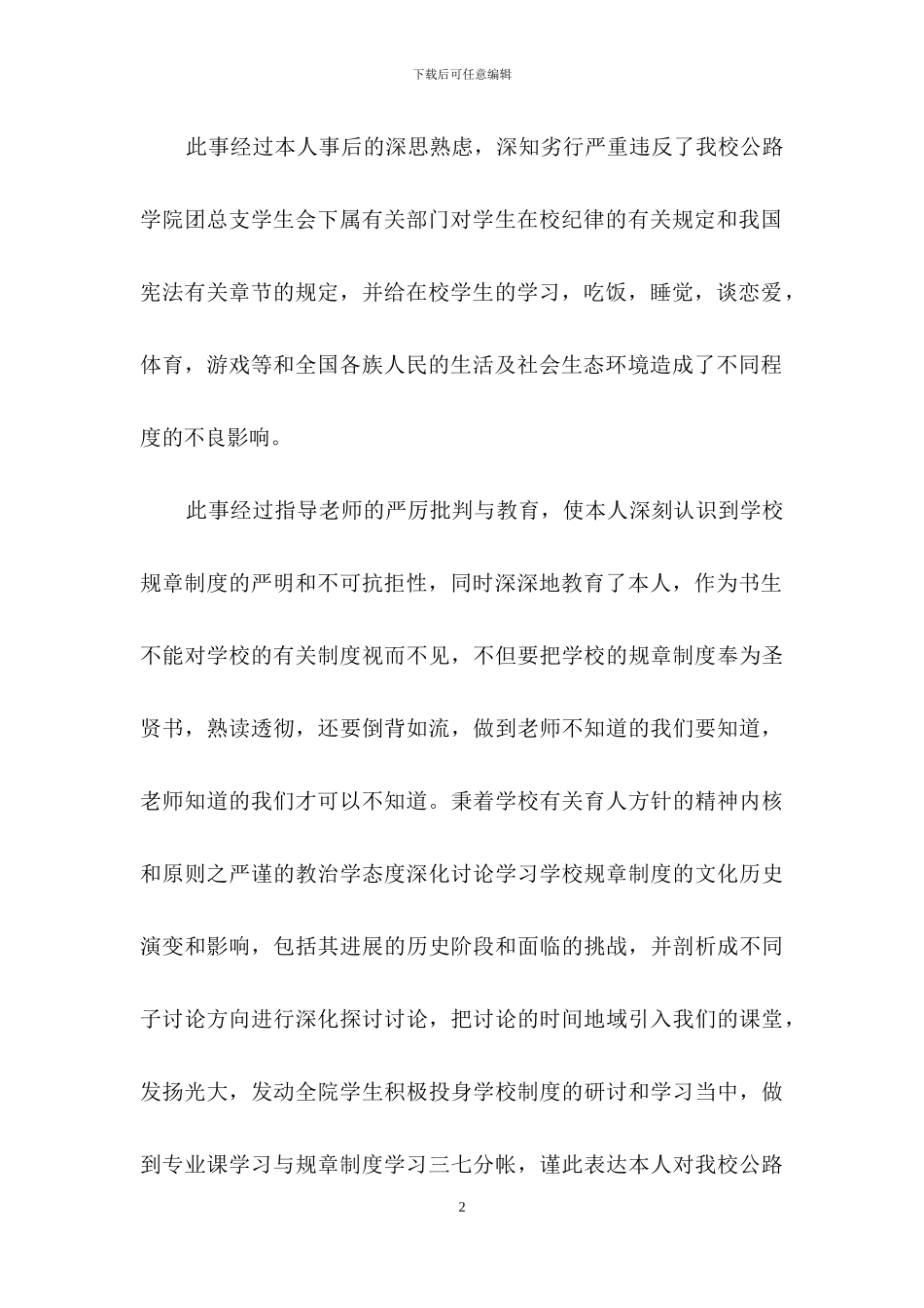 关于违学生检讨书汇总十篇_第2页