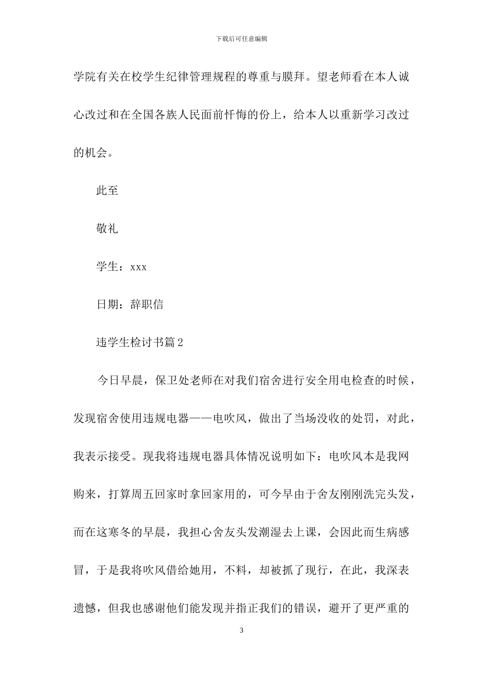 关于违学生检讨书汇总十篇_第3页