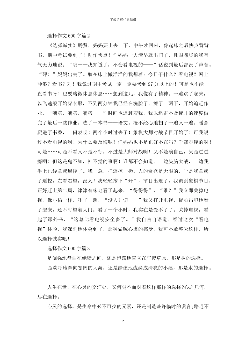 关于选择作文600字10篇_第2页