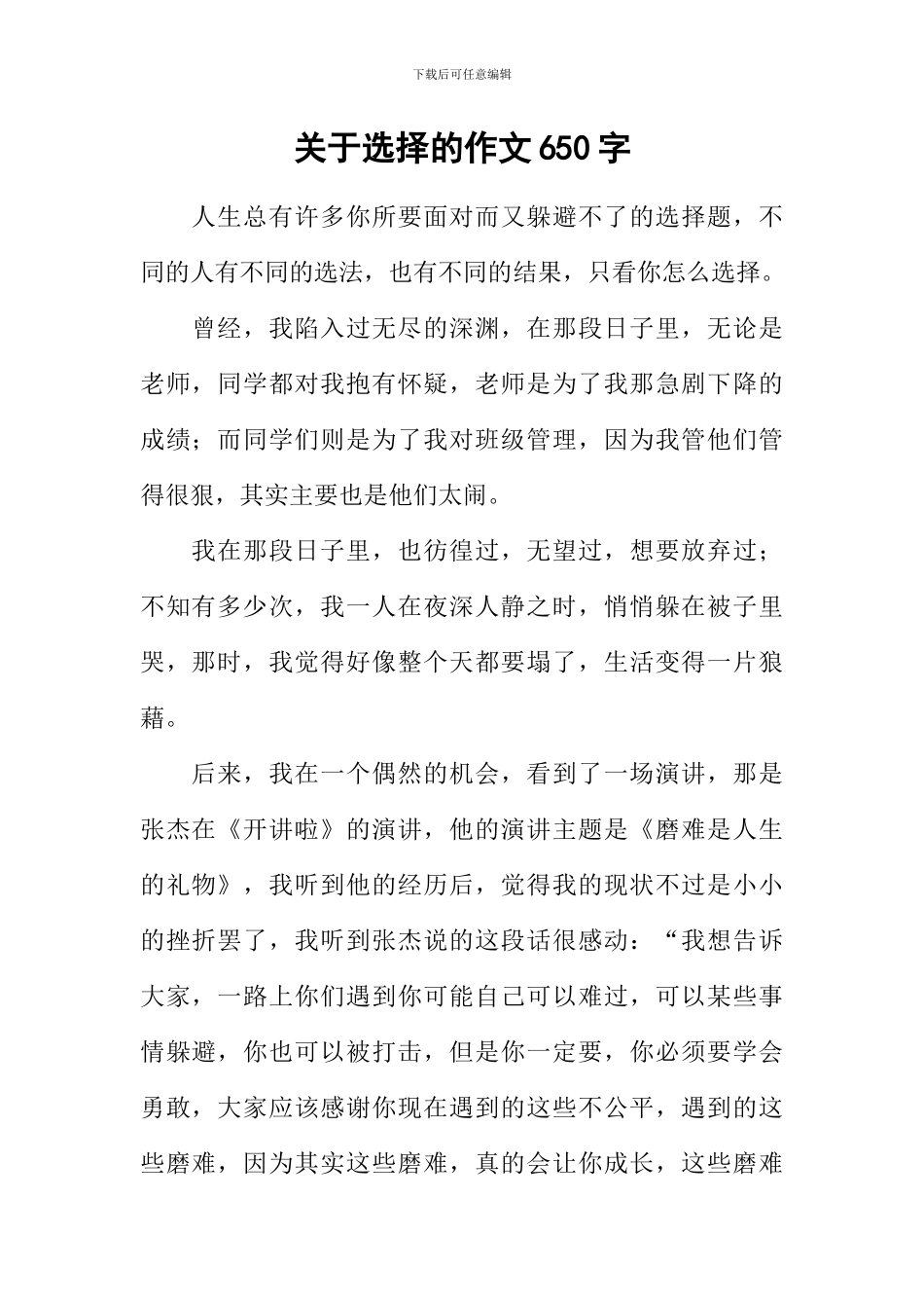 关于选择的作文650字_第1页