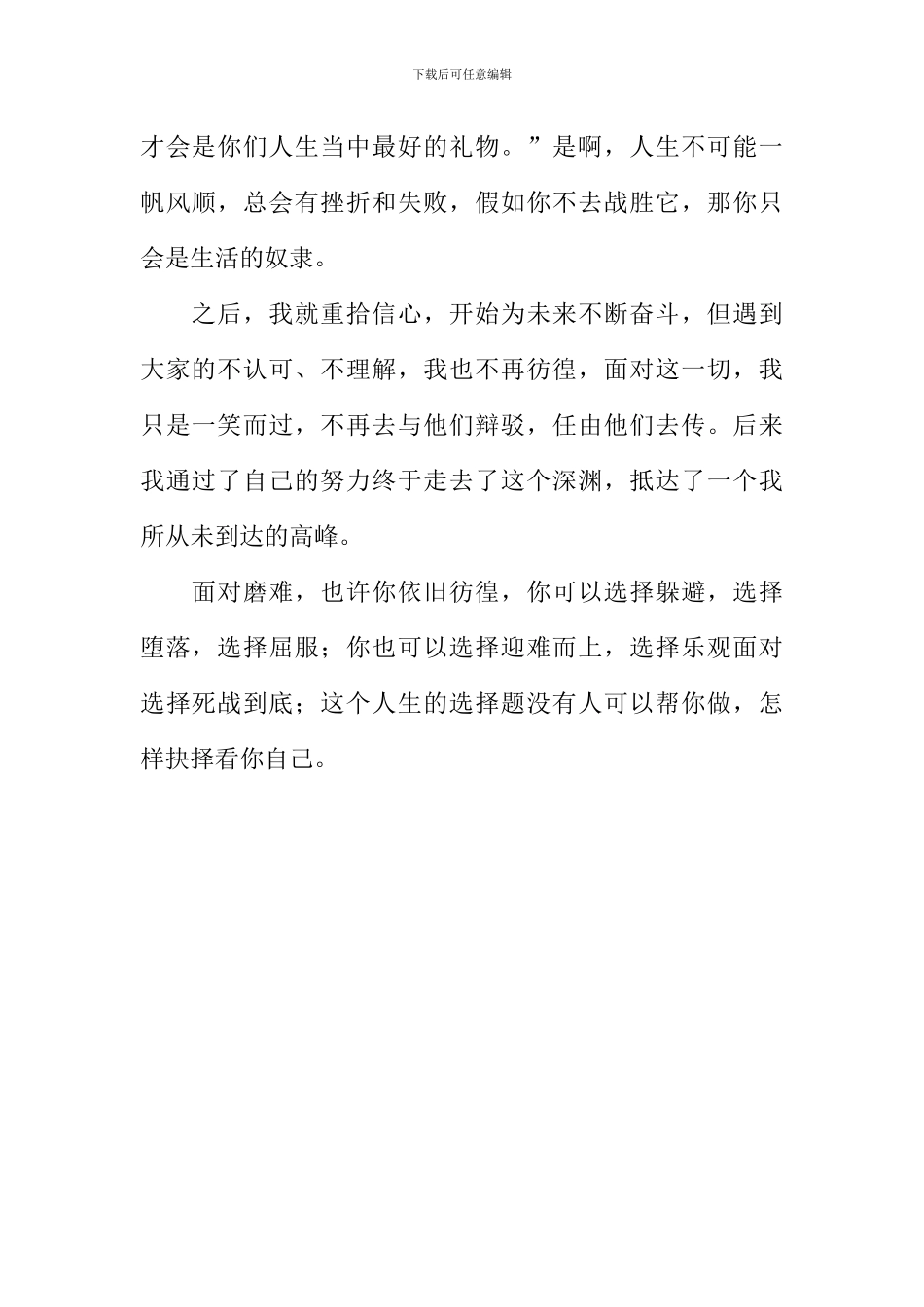 关于选择的作文650字_第2页