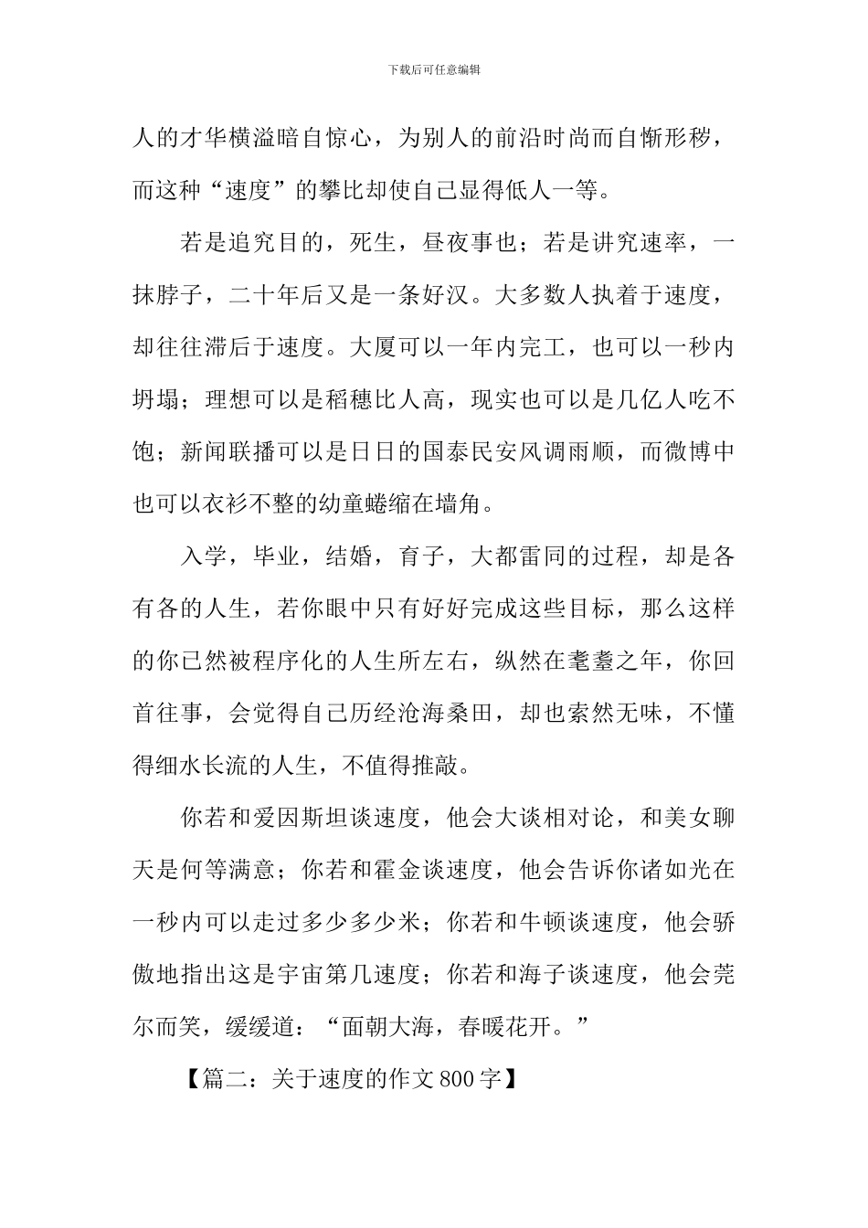 关于速度的作文800字_第2页