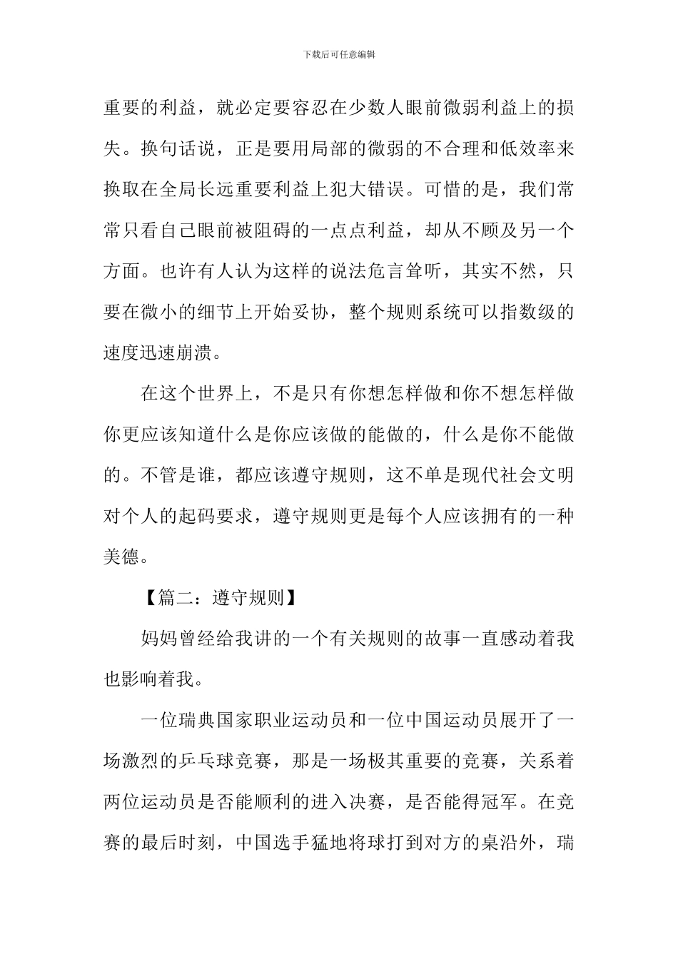 关于遵守规则的作文_第2页