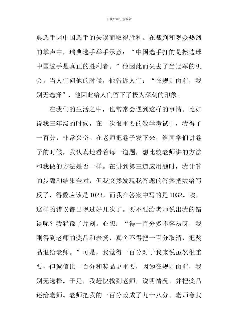 关于遵守规则的作文_第3页