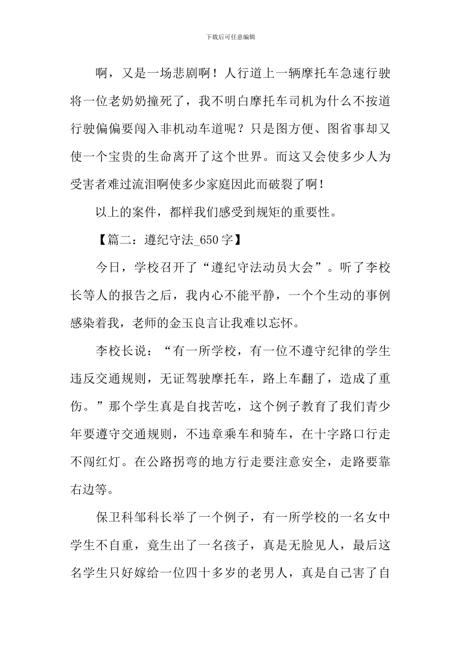 关于遵纪守法的作文_第2页