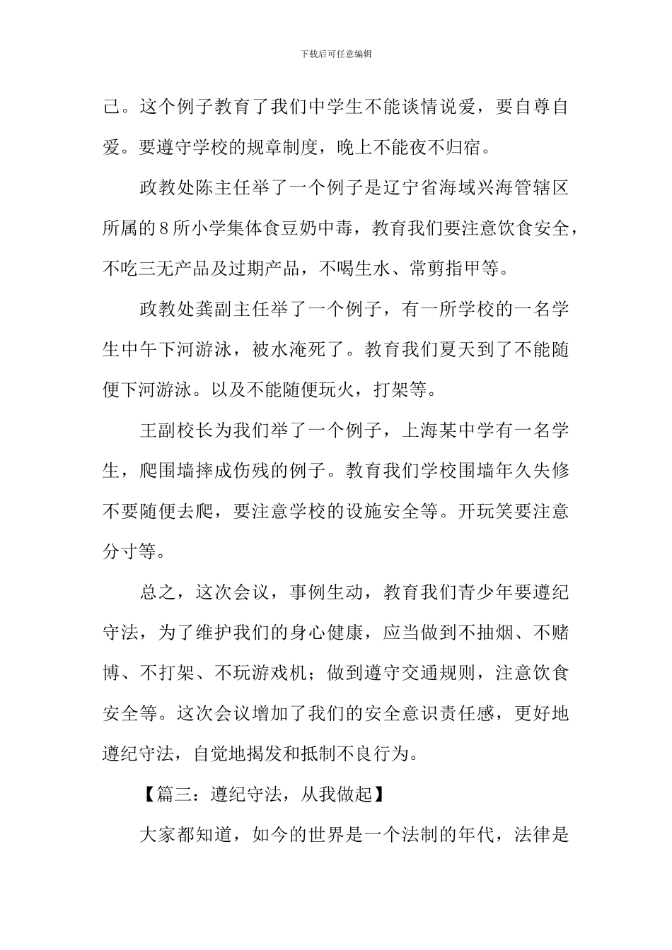 关于遵纪守法的作文_第3页