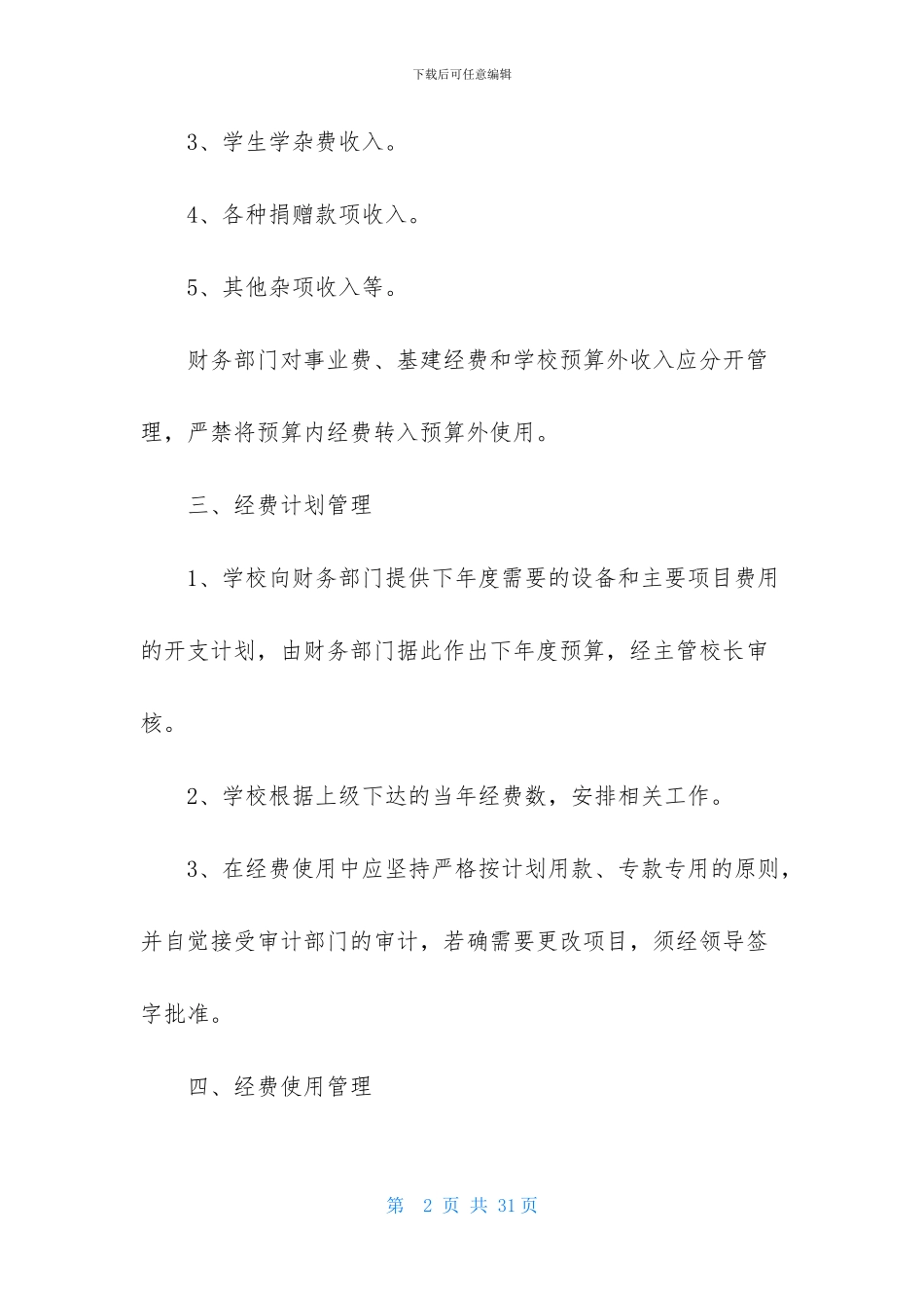 关于部门工作计划范文七篇_第2页