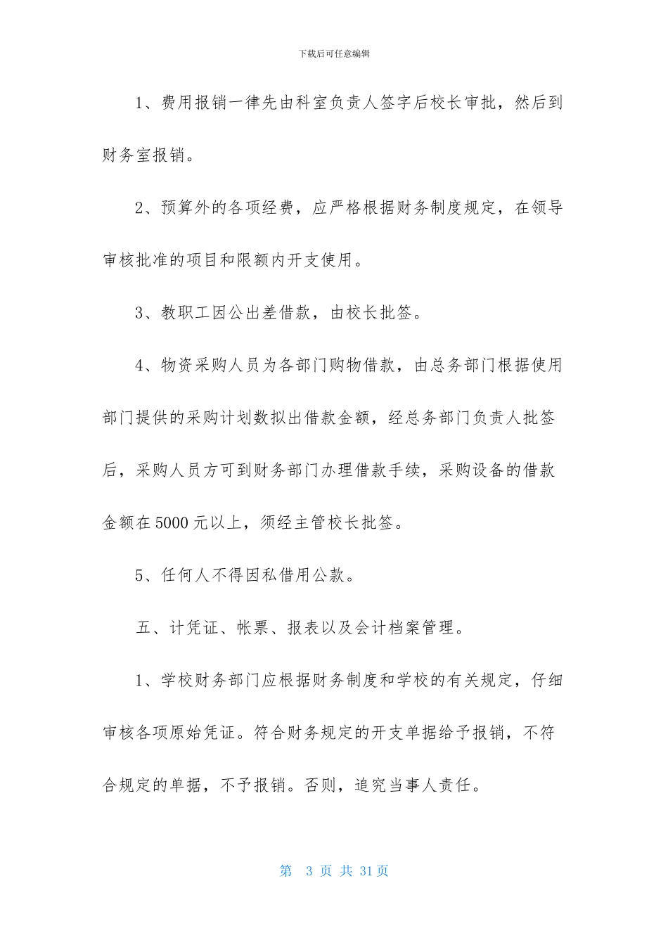 关于部门工作计划范文七篇_第3页