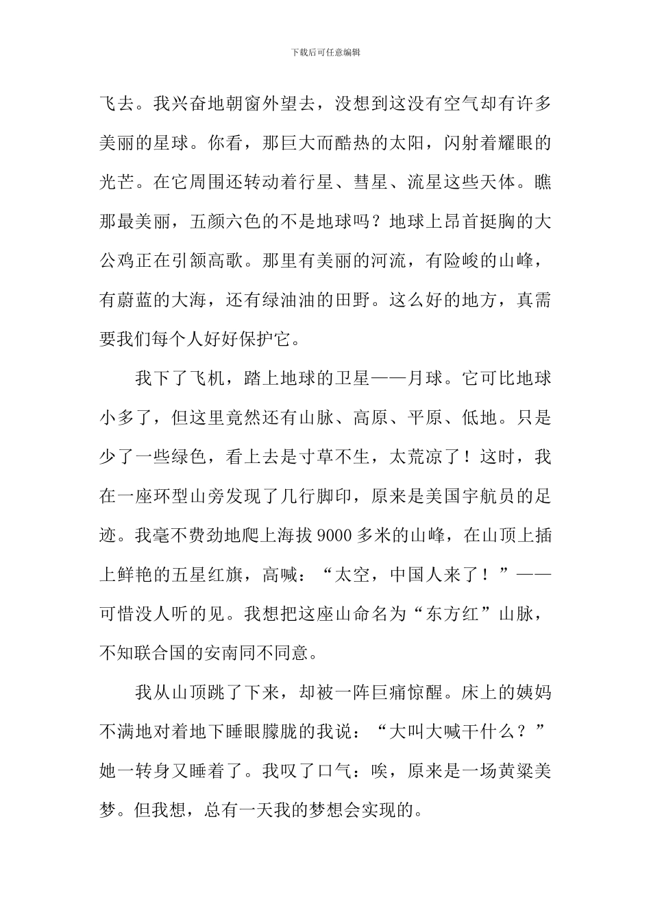 关于遨游太空的作文_第3页