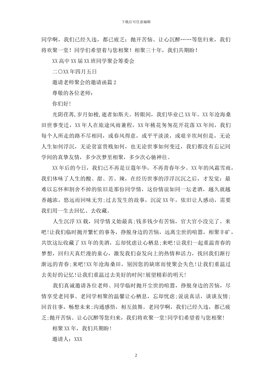 关于邀请老师聚会的邀请函模板集合8篇_第2页