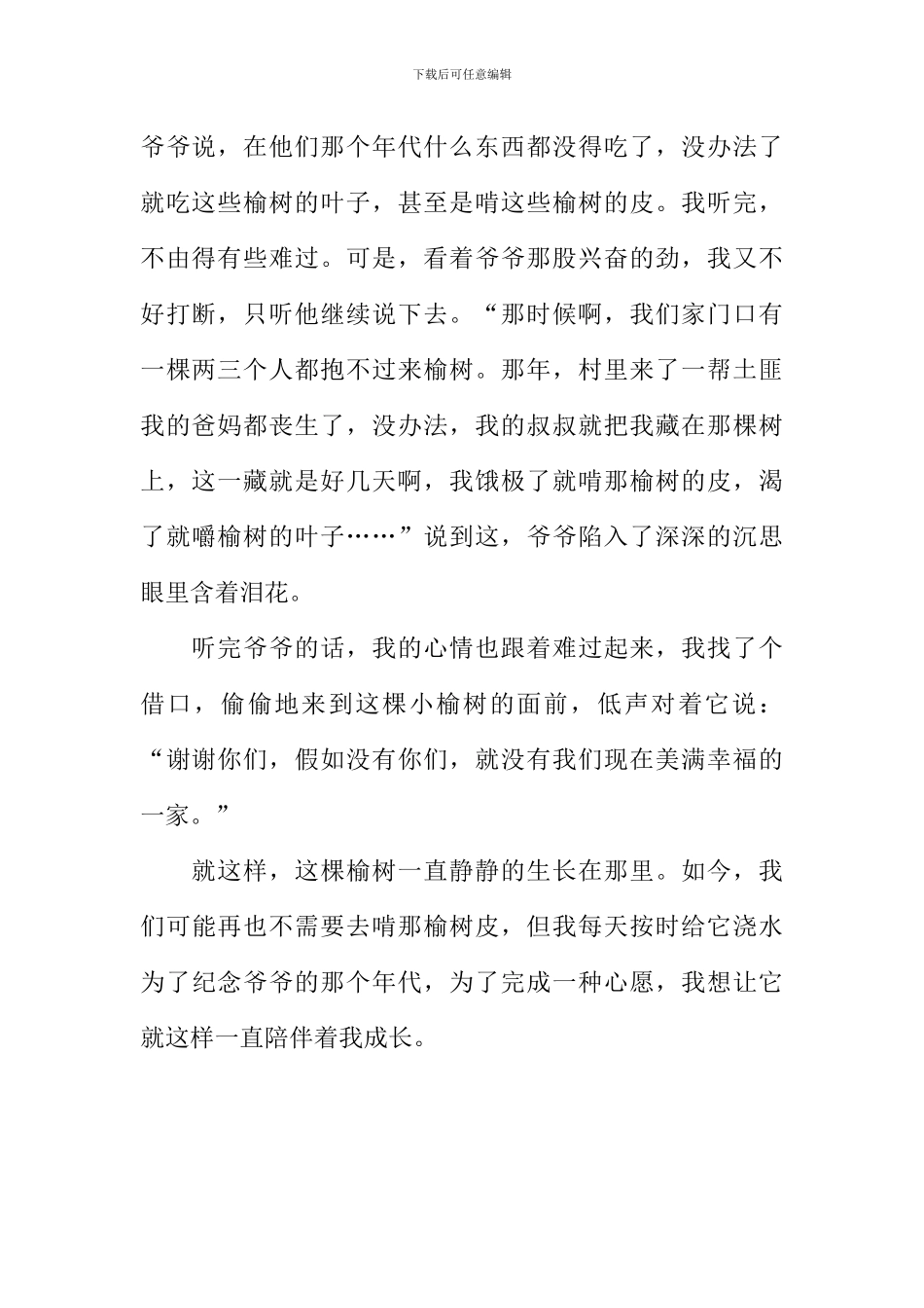 关于那棵树作文700字_第2页