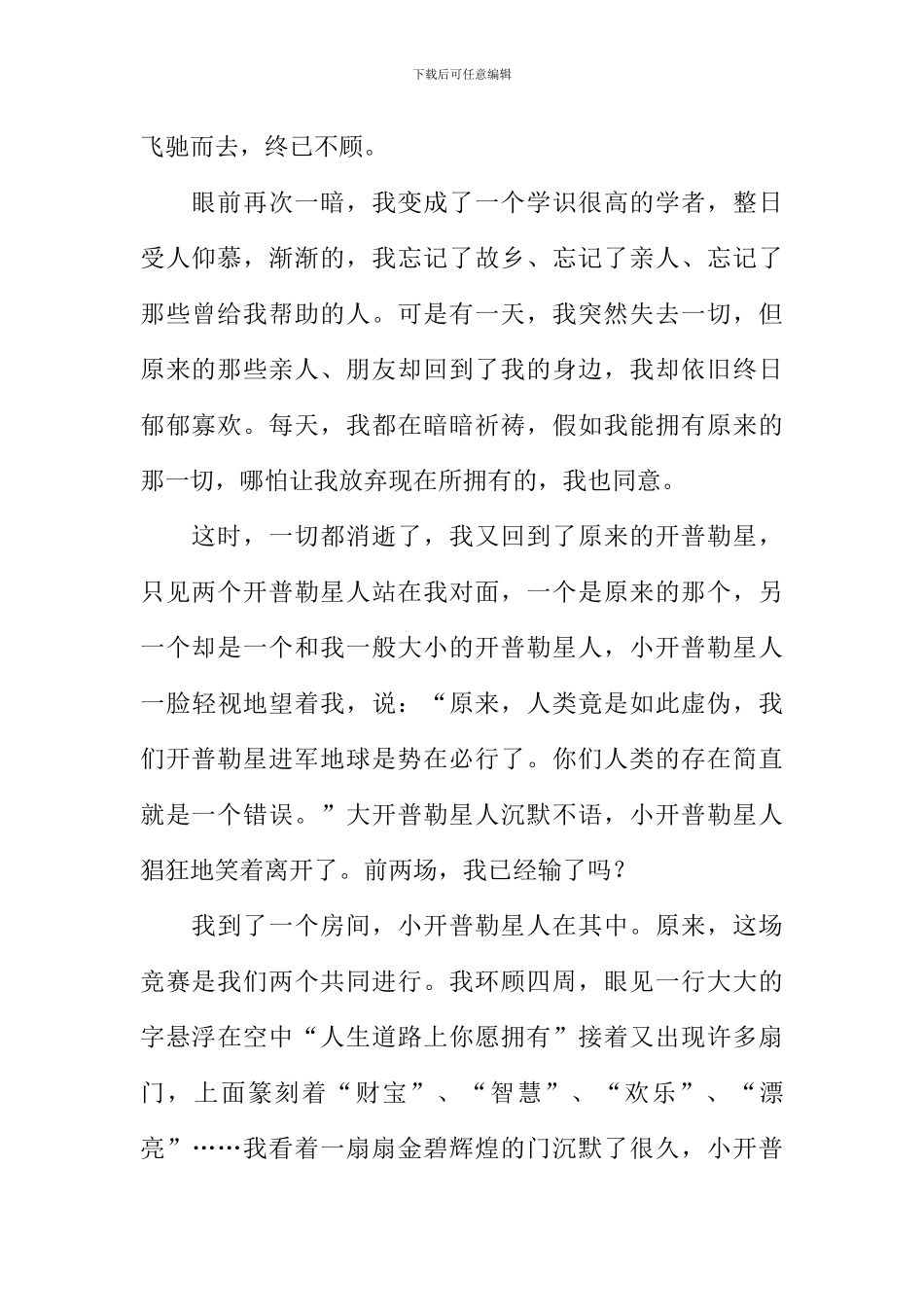 关于逆袭的作文800字_第2页