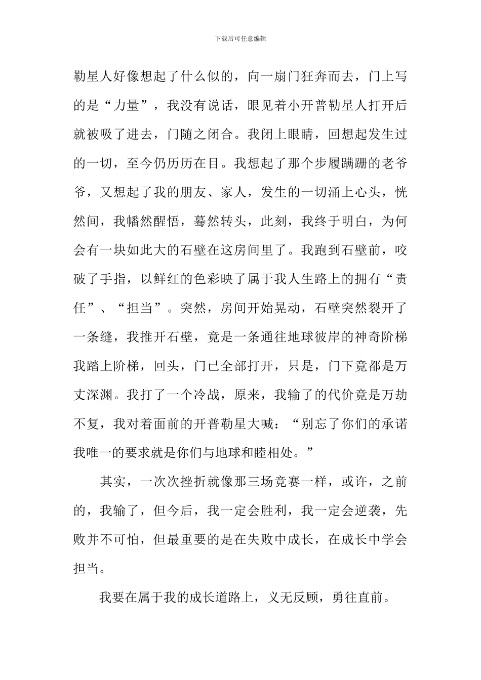 关于逆袭的作文800字_第3页