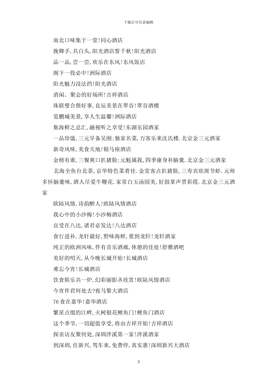 关于酒店温馨的广告语_第3页