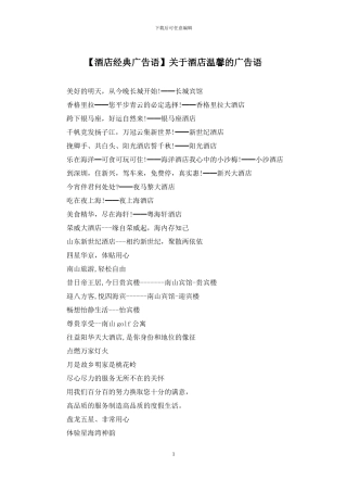 关于酒店温馨的广告语