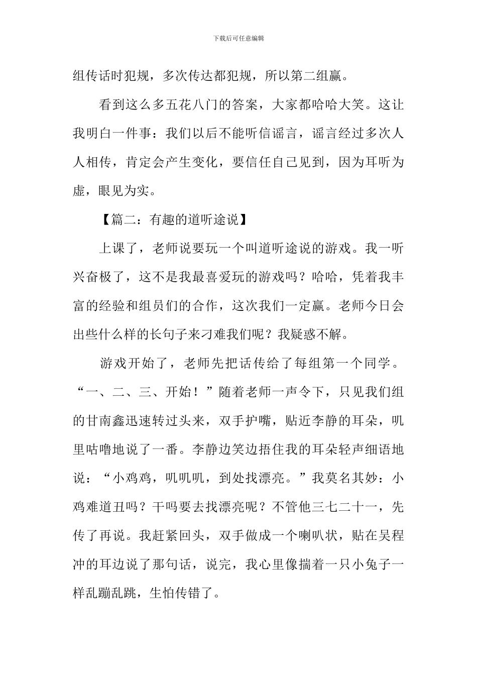 关于道听途说的作文_第2页