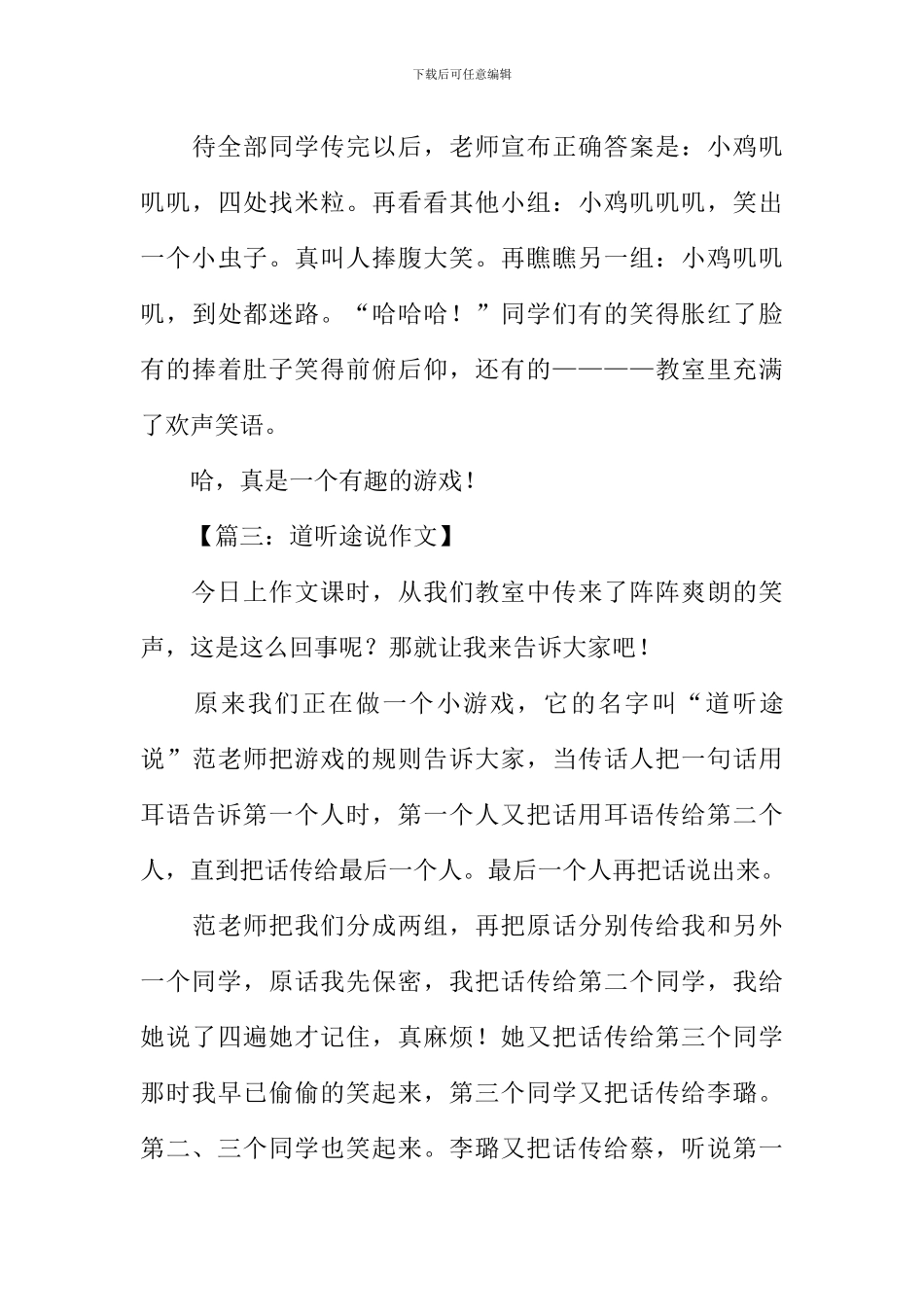 关于道听途说的作文_第3页
