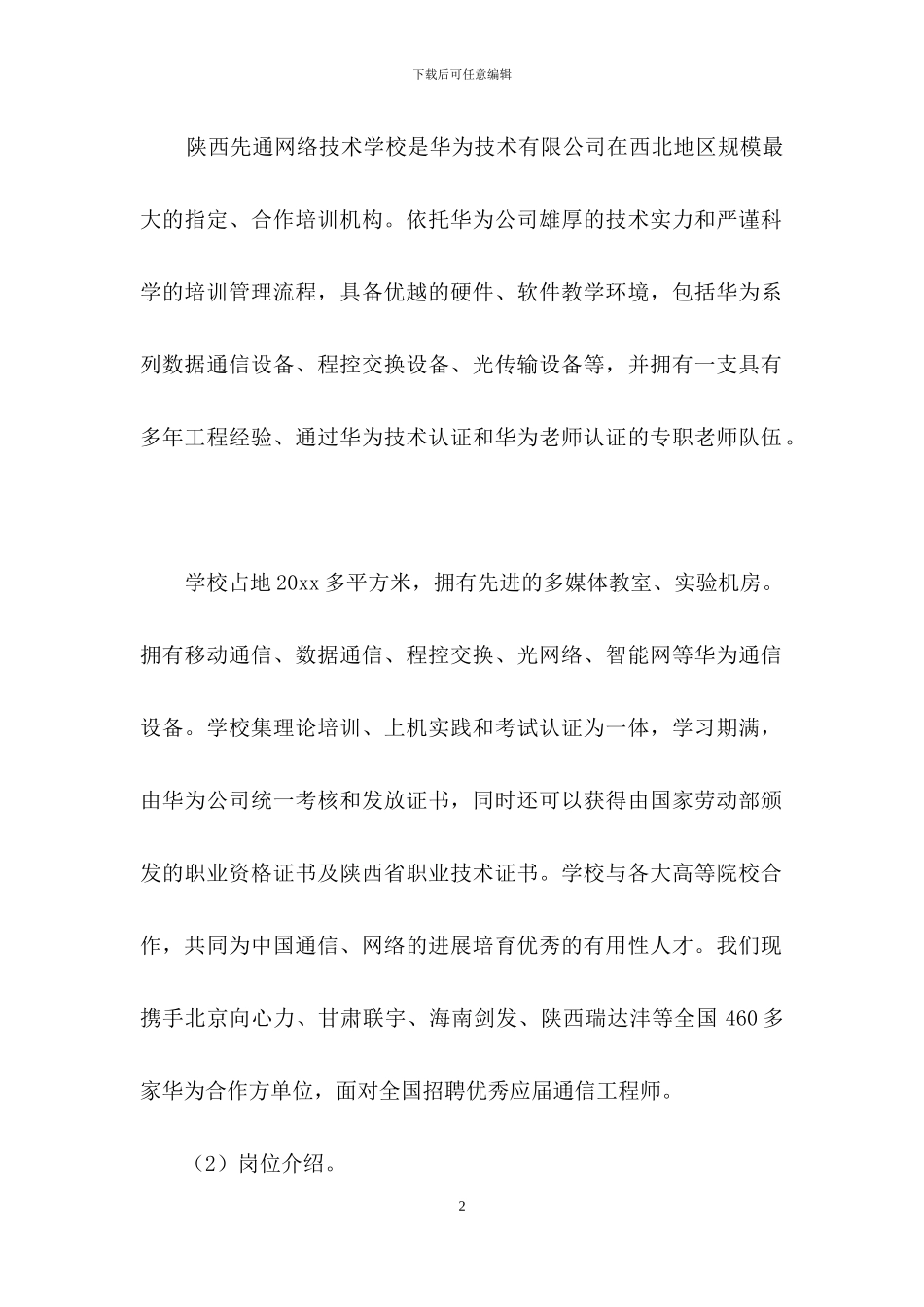 关于通讯公司实习报告3篇_第2页