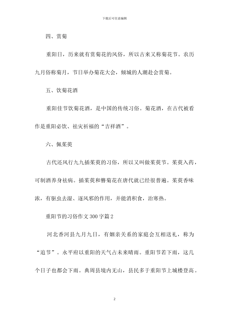 关于重阳节的习俗作文300字8篇_第2页