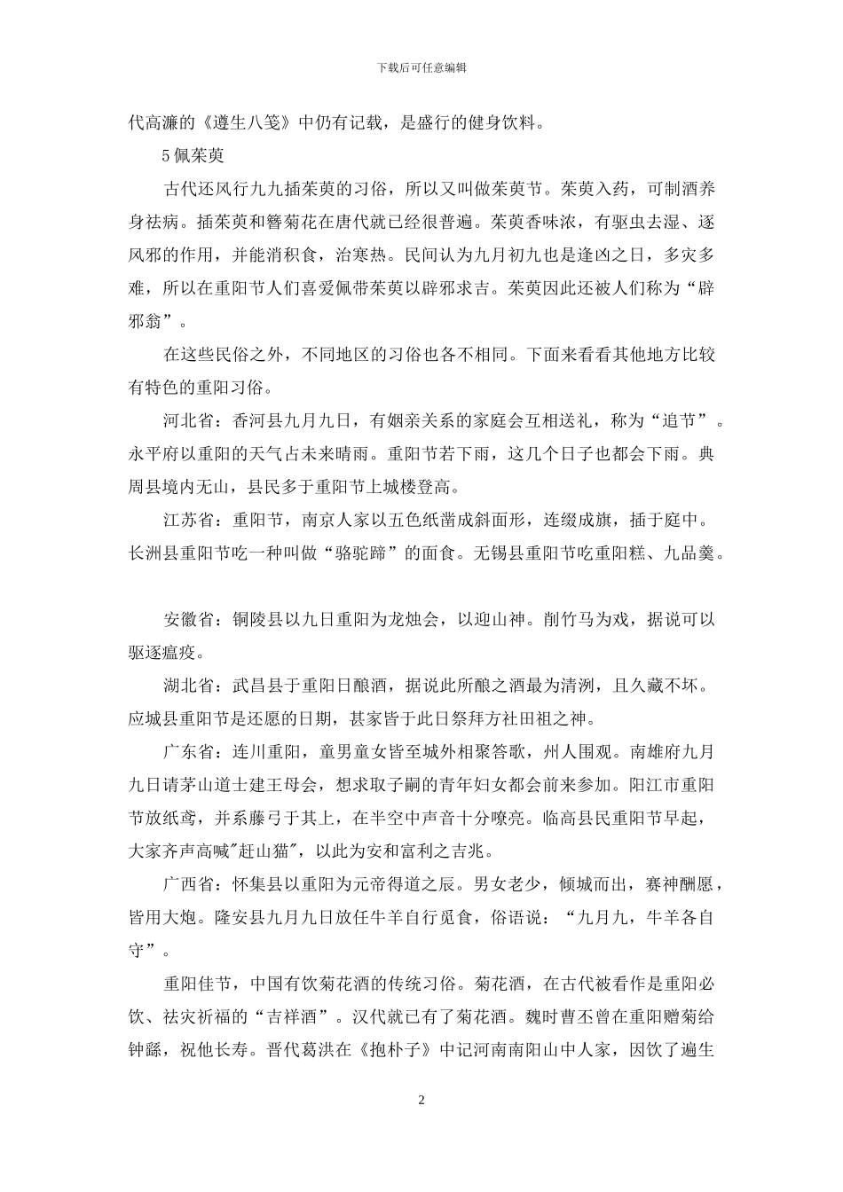 关于重阳节的习俗作文汇总5篇_第2页