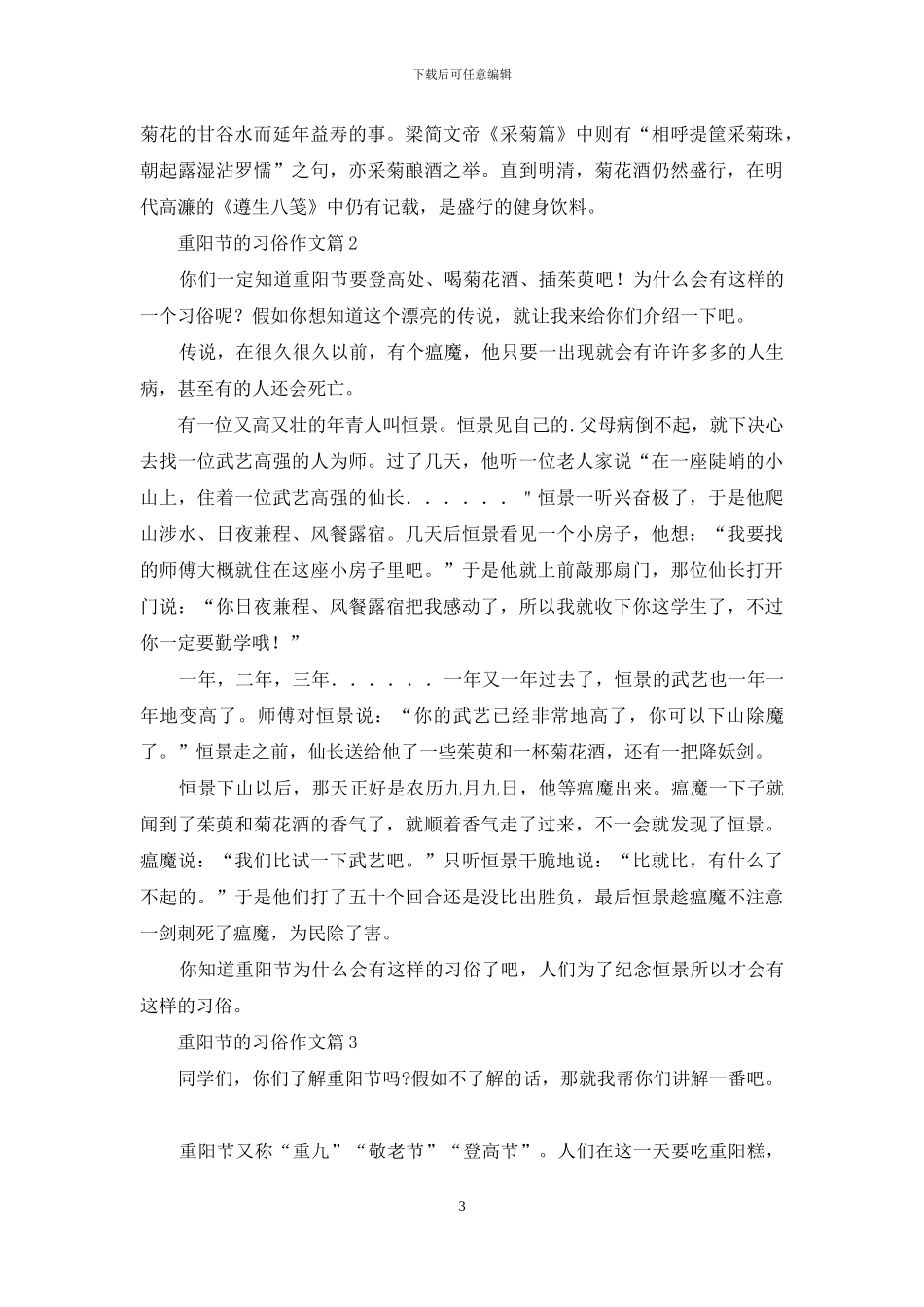 关于重阳节的习俗作文汇总5篇_第3页