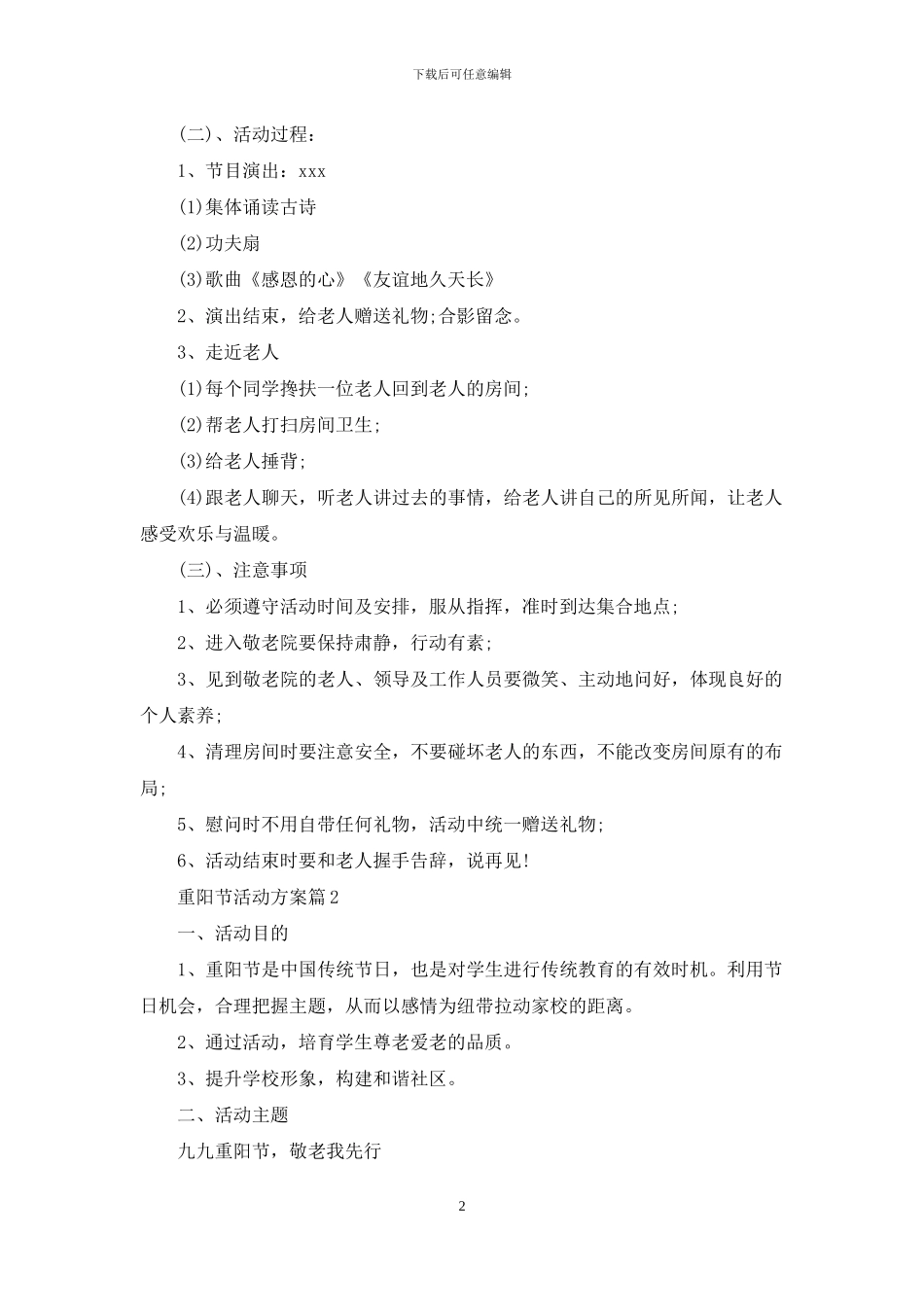 关于重阳节活动方案范文七篇_第2页