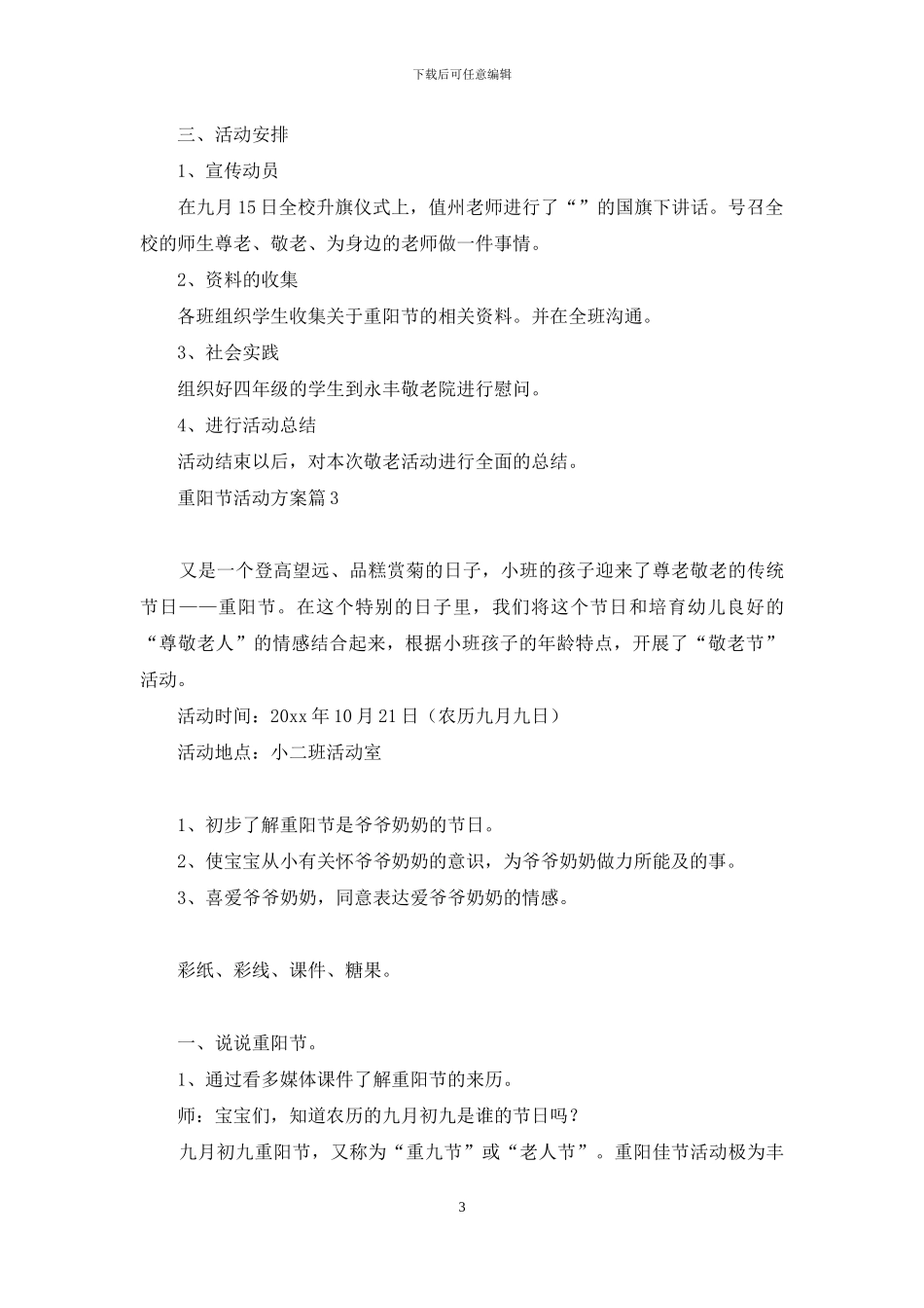 关于重阳节活动方案范文七篇_第3页