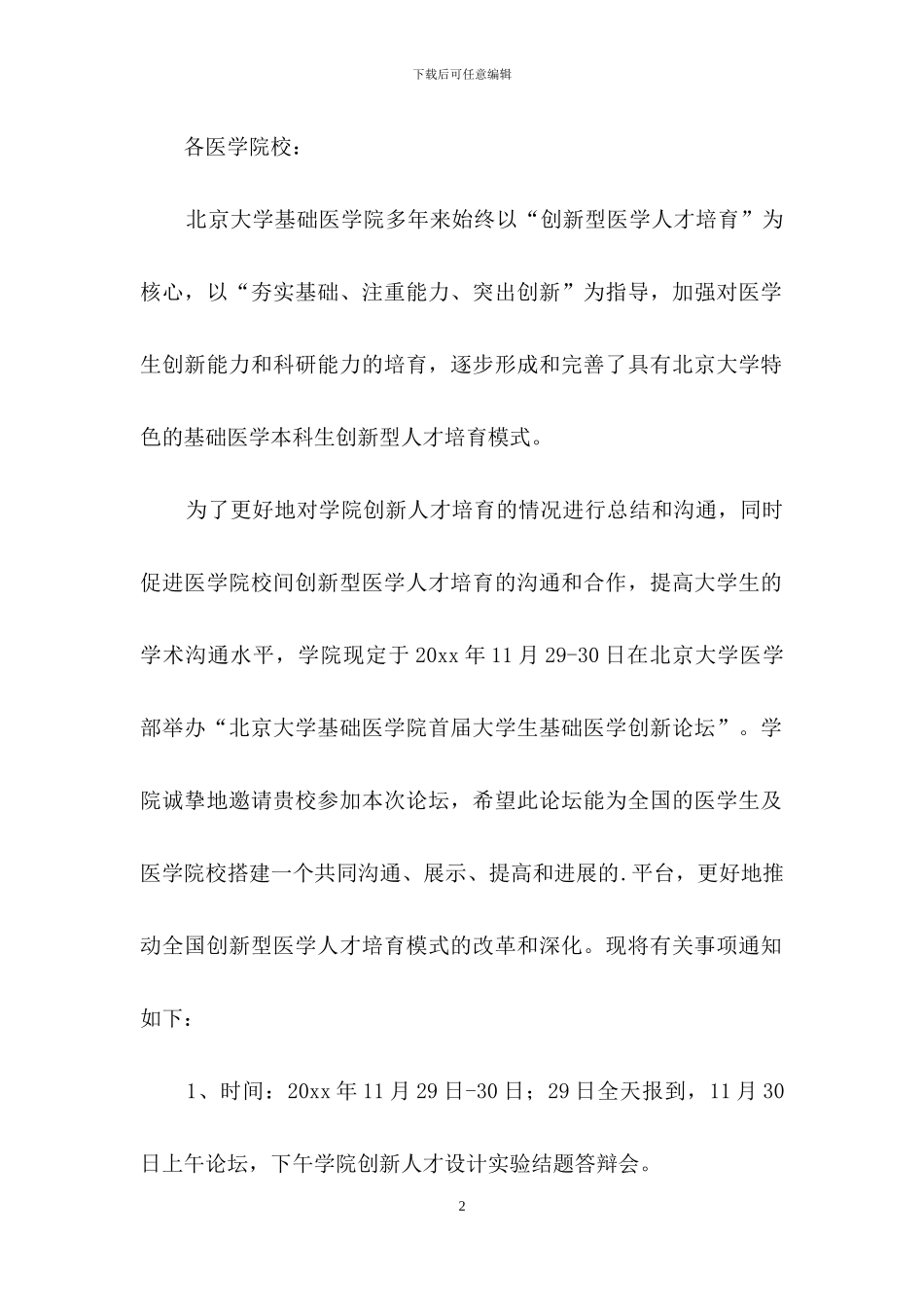 关于邀请嘉宾的邀请函汇总六篇_第2页
