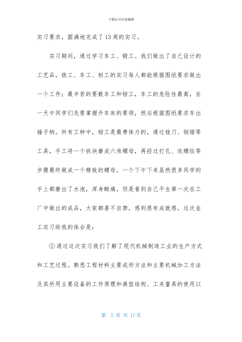关于金工车间实习报告三篇-1_第2页