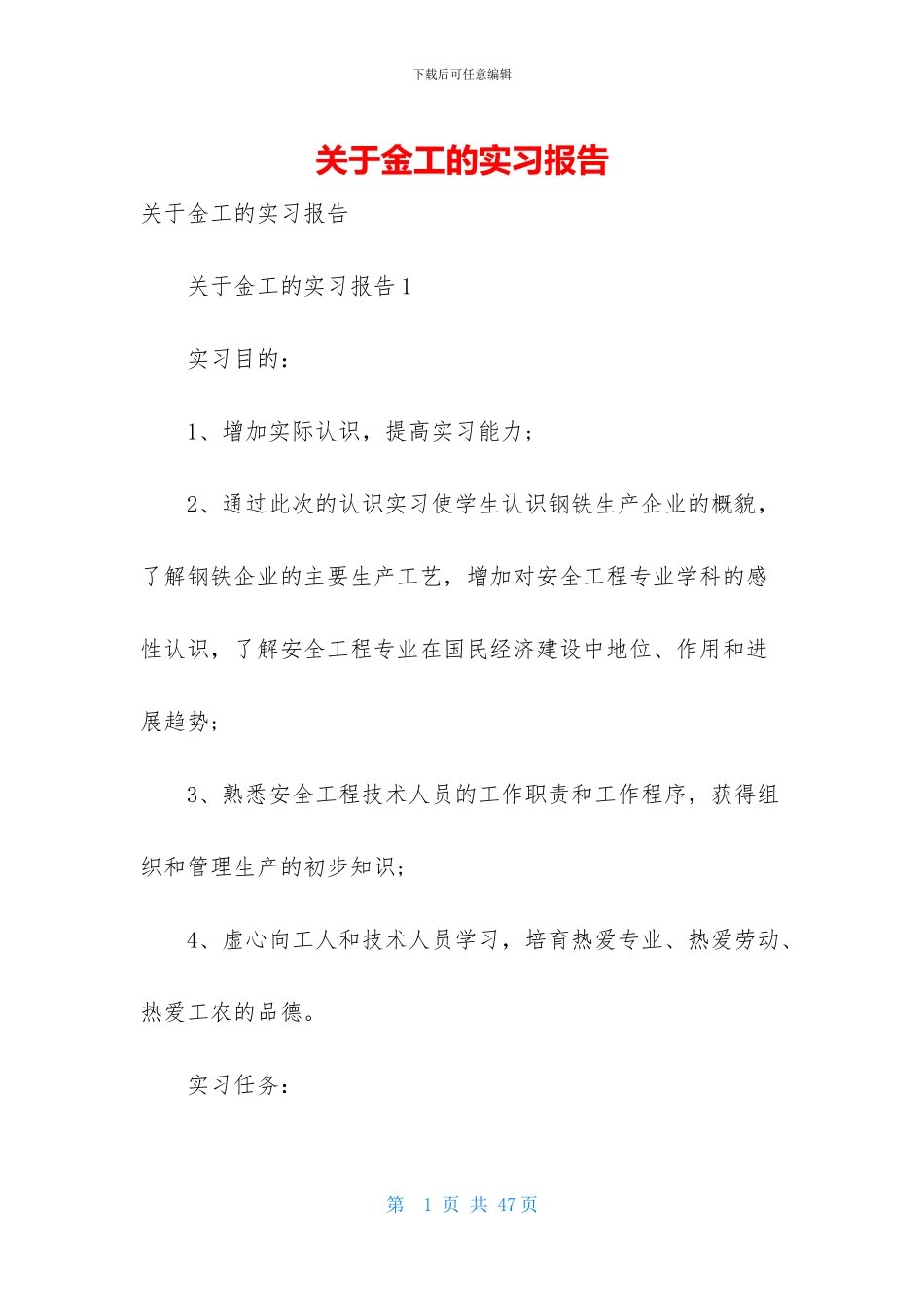 关于金工的实习报告_第1页