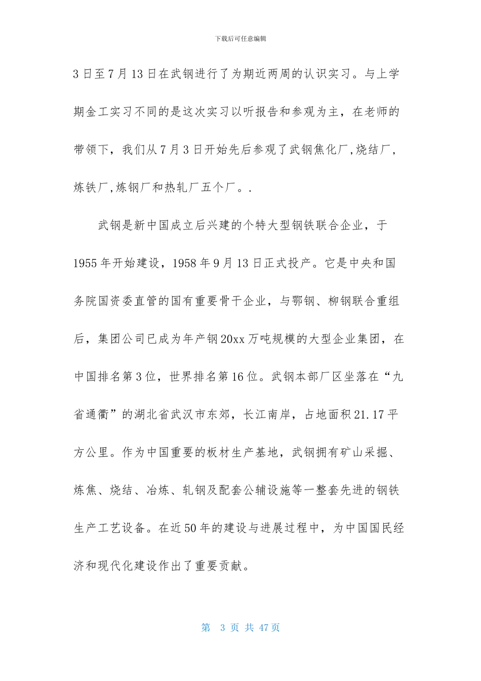 关于金工的实习报告_第3页