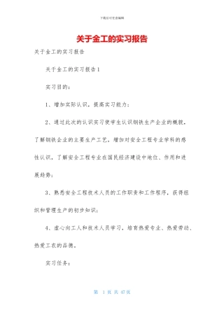 关于金工的实习报告