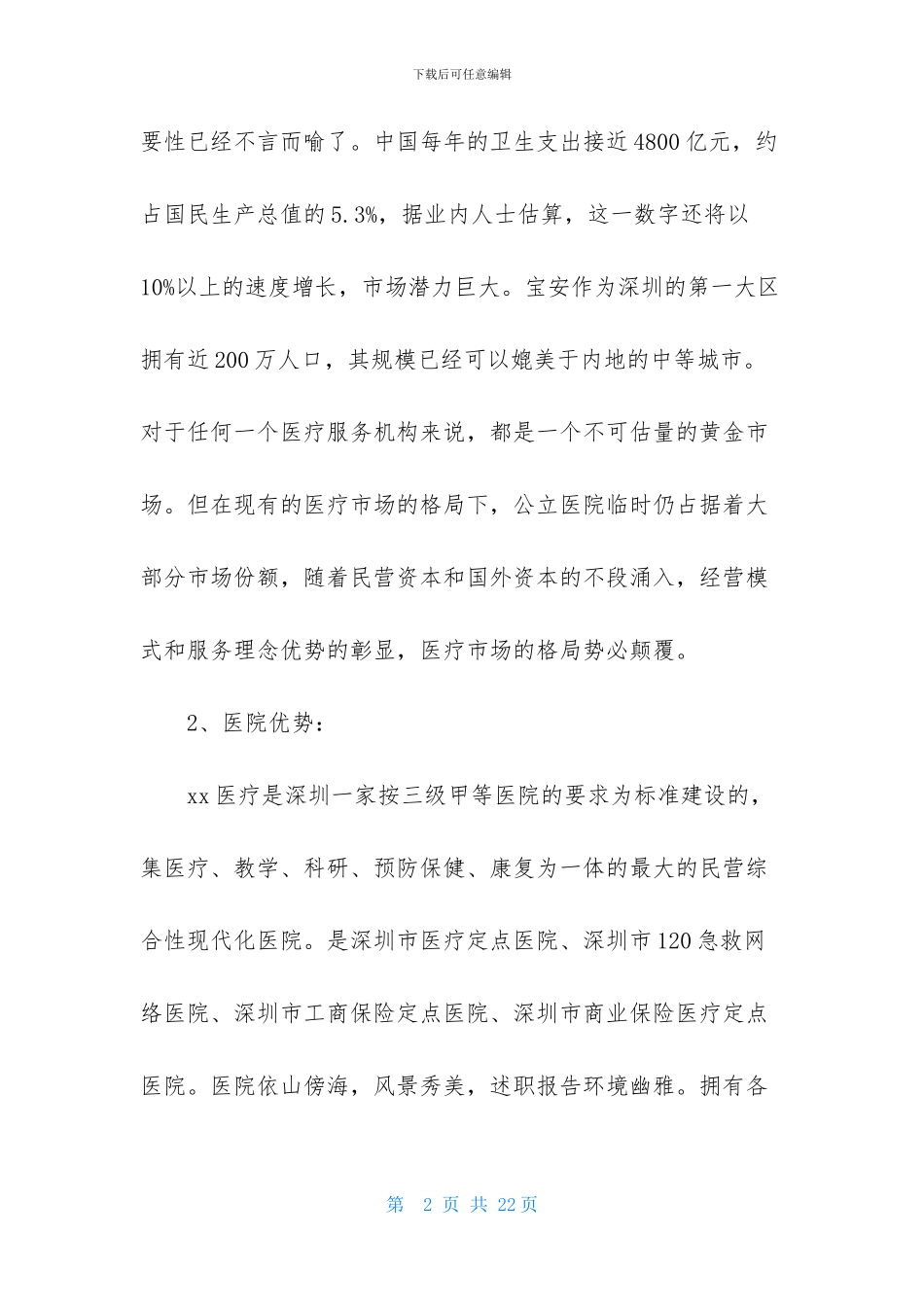 关于部门个人工作计划集合五篇_第2页