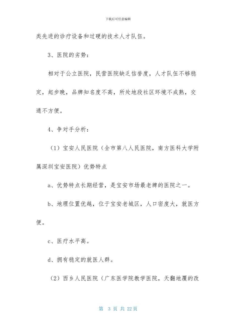 关于部门个人工作计划集合五篇_第3页