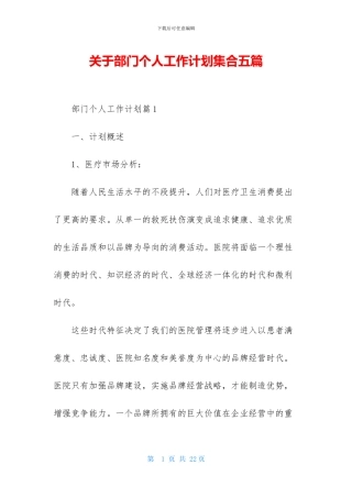 关于部门个人工作计划集合五篇