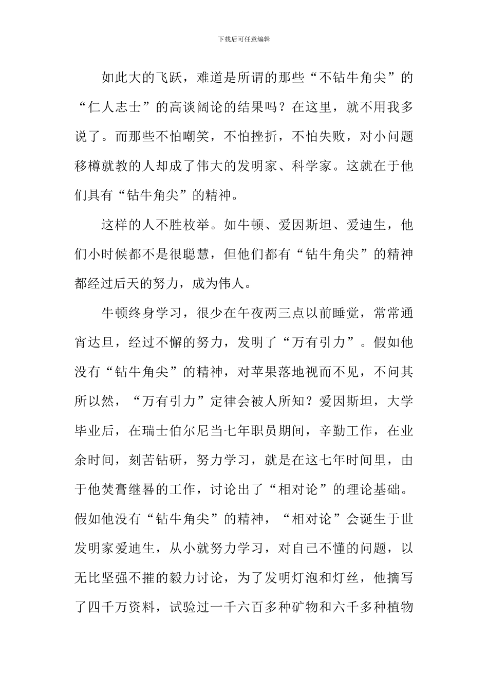 关于钻牛角尖的作文_第3页