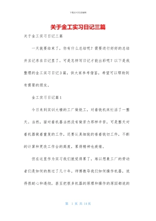 关于金工实习日记三篇