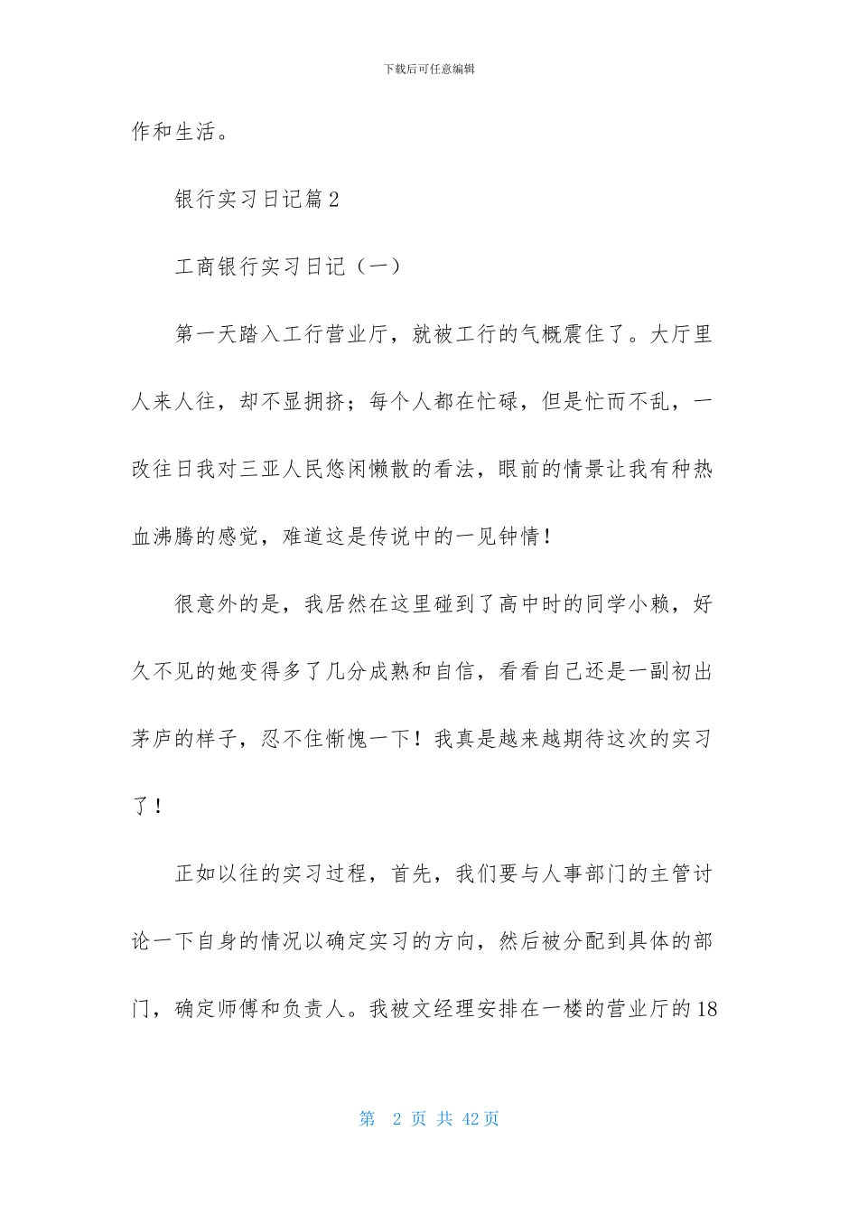 关于银行实习日记七篇_第2页