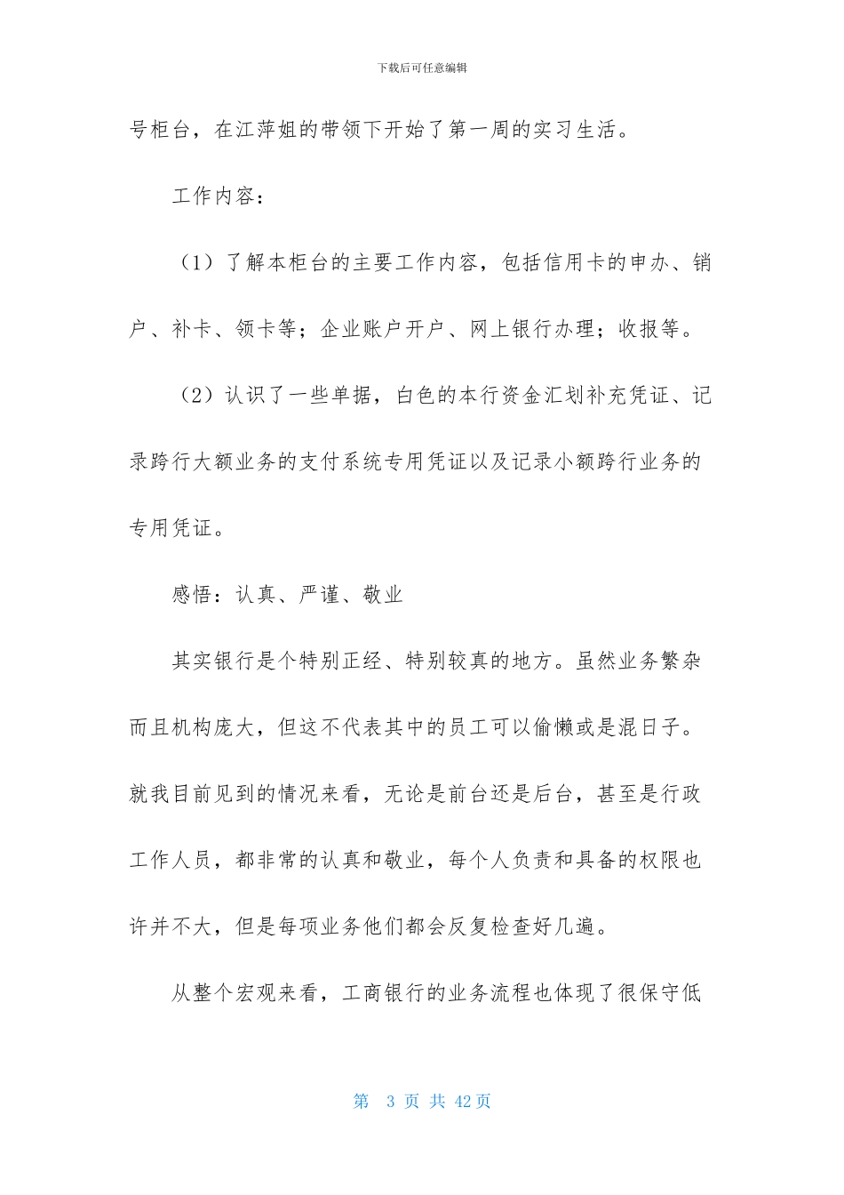 关于银行实习日记七篇_第3页