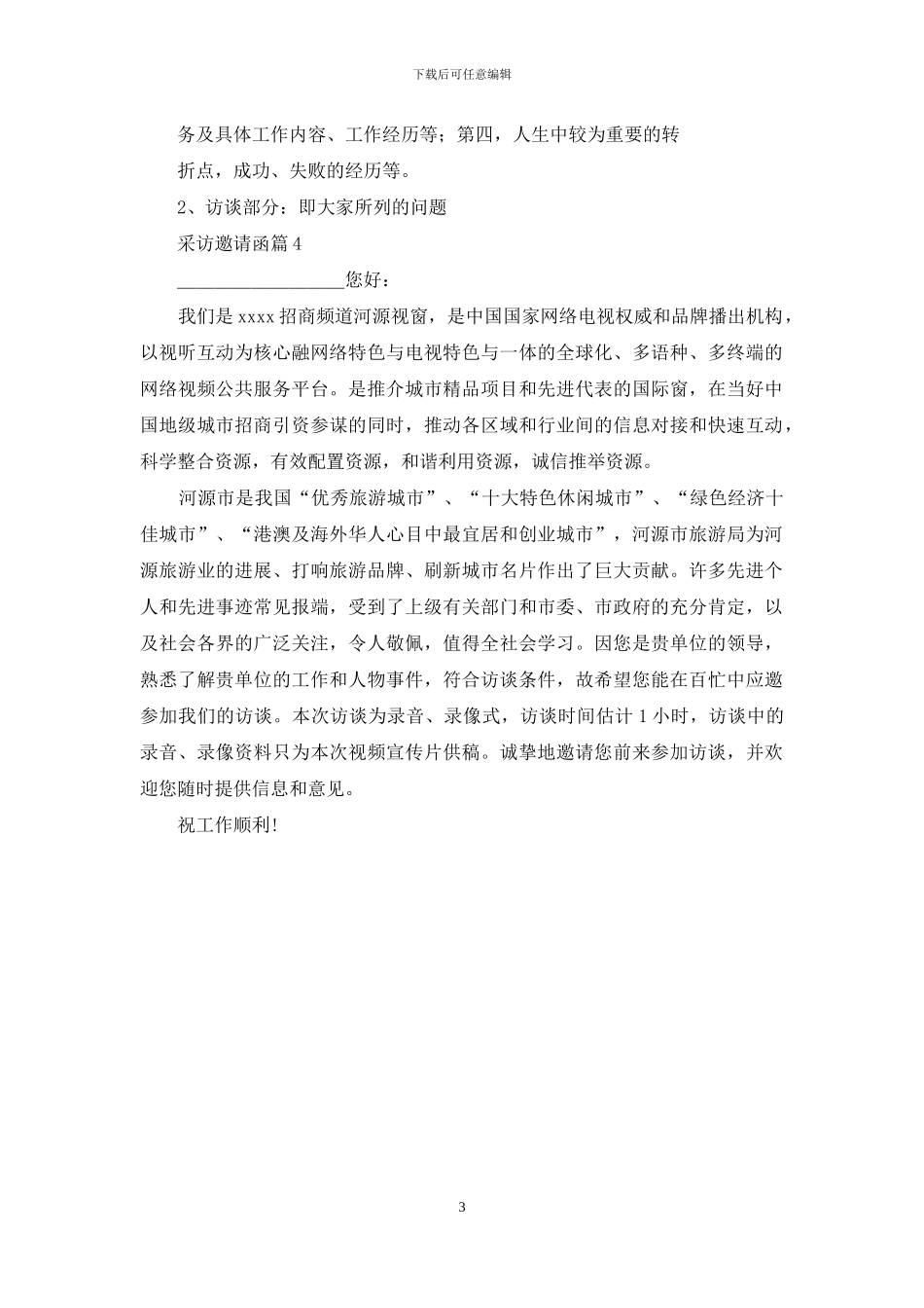 关于采访邀请函四篇_第3页