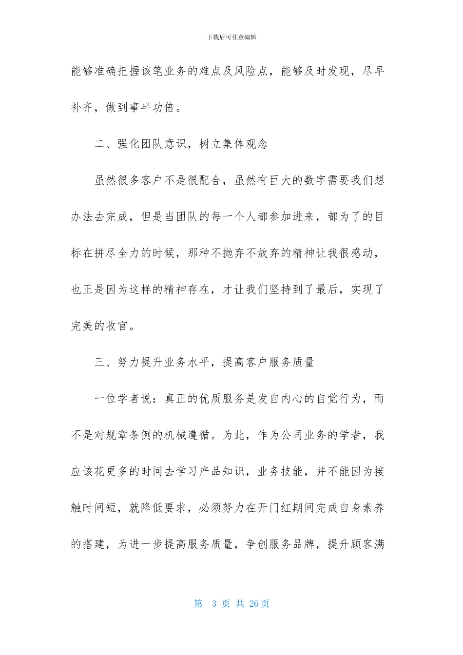 关于银行个人的工作计划模板集合七篇_第3页